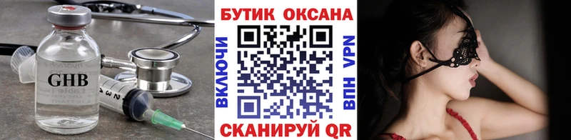 Бутират жидкий экстази  Лобня 