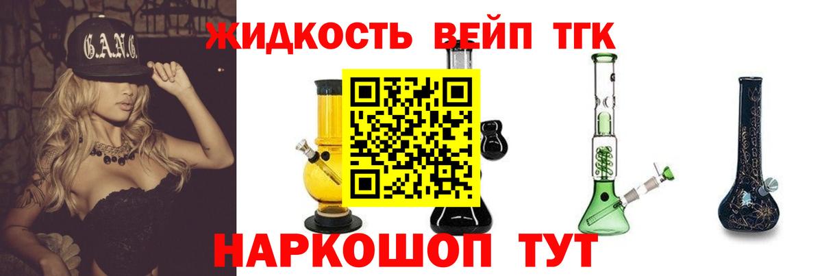 Дистиллят ТГК жижа Лобня